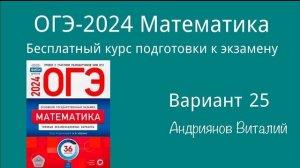 ОГЭ Математика 25 вариант Ященко 2024