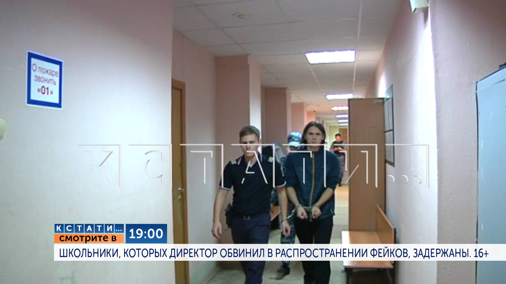 Сегодня в 19.00 в "Кстати": Школьники, которых директор обвинил в распространении фейков, задержаны