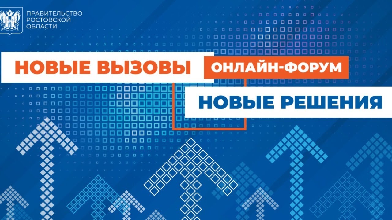 Онлайн-форум «Новые вызовы. Новые решения.» Сессия_ «Новые тренды в науке и образовании»