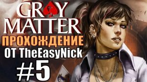 Gray Matter. Прохождение. #5. Больничные фокусы.