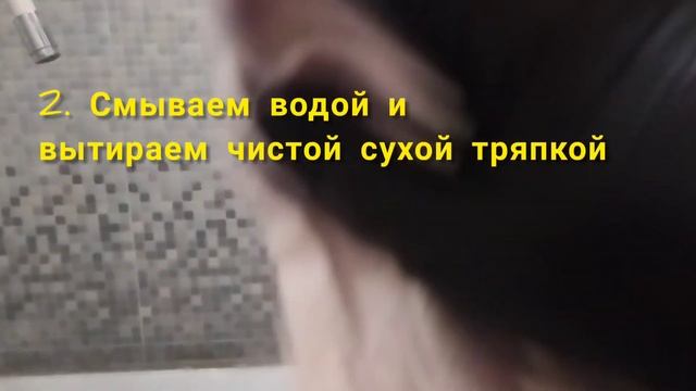 Как и Чем удалить известковый налет со стекла душевой кабины? #душеваякабина #уборкаванной
