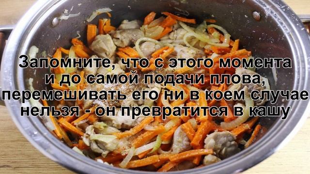 КАК ПРИГОТОВИТЬ ПЛОВ С КУРИЦЕЙ В КАСТРЮЛЕ? Вкусный и ароматный рассыпчатый плов с курицей в кастрюл