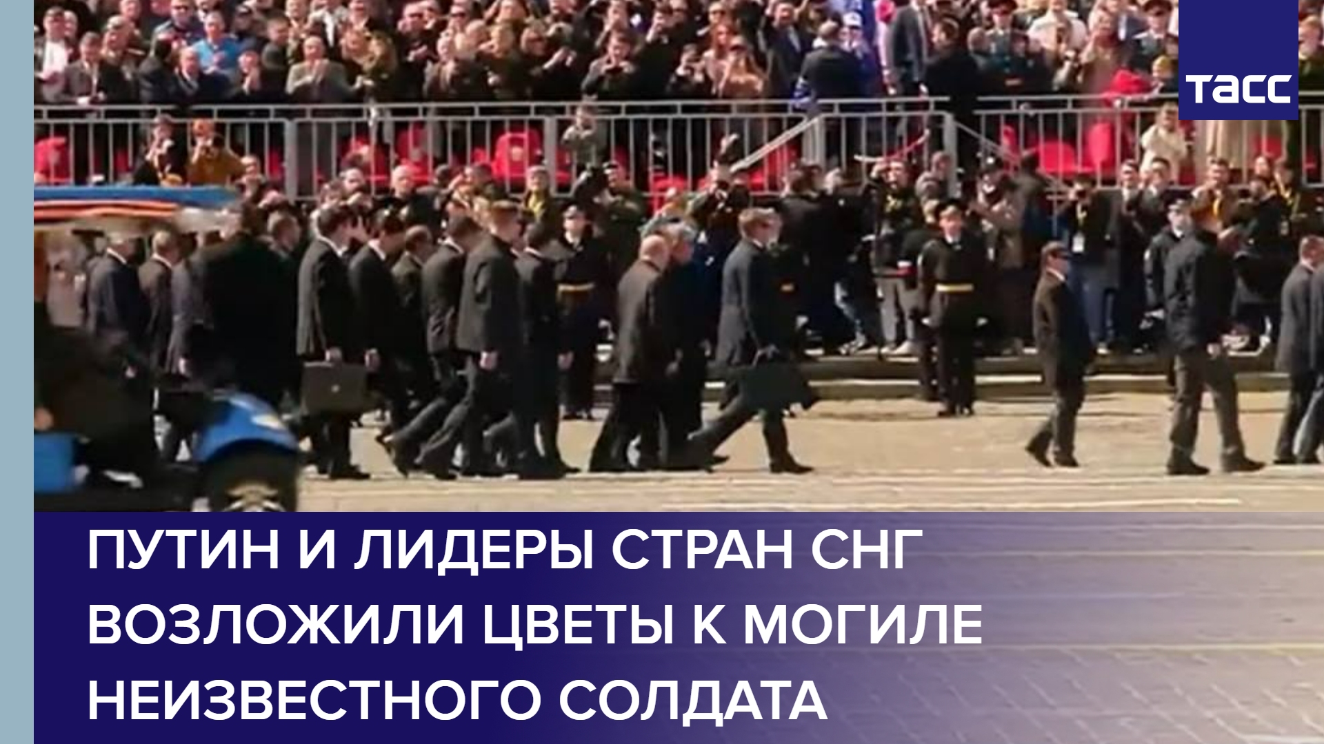 Владимир Путин и лидеры приглашенных стран направились в Александровский сад