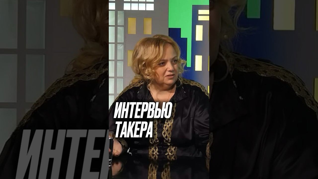 Такер готовил шоу #ускова #такеркарлсон #путин