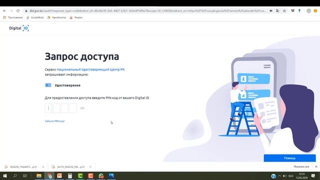 ЭЦП. Получение удаленно.