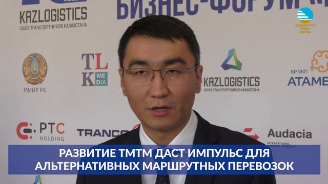 Развитие ТМТМ даст импульс для альтернативных маршрутных перевозок