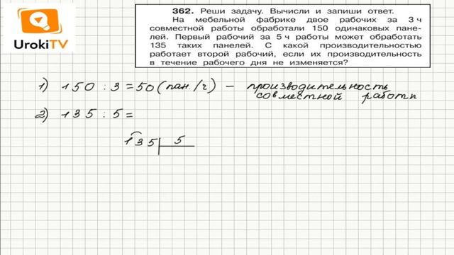 Задание 362 – ГДЗ по математике 4 класс (Чекин А.Л.) Часть 2 смотреть онлайн