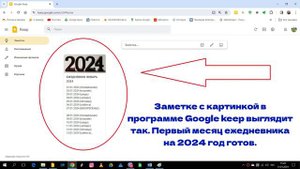 ЕЖЕДНЕВНИК в Google Keep. Заметки и планирования в Google Keep. Digital planning in Google Keep.
