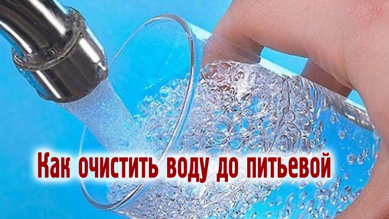 Water do. Чем очистить воду до питьевой. Кто чистит воду. Гифки чистим воду. Чистить воду для питья как называется.