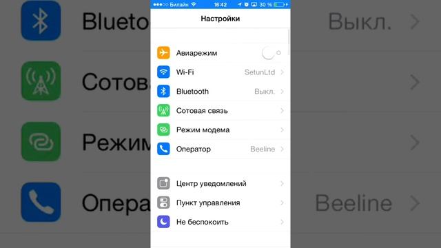 Как включить или отключить Bluetooth на iOS