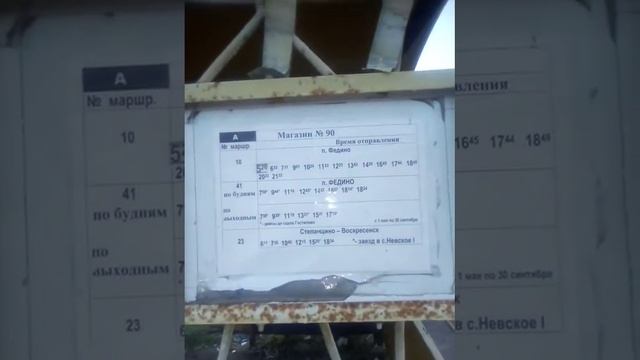 Расписание Автобусов... (10, 41, И 23...) Там же тормозит, И 358-й, До Москвы...