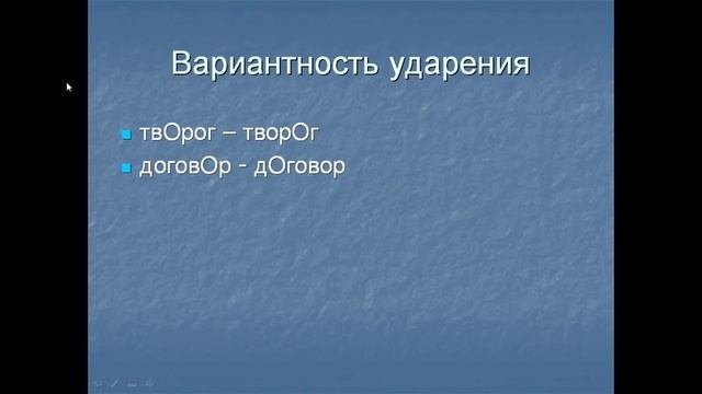 Акцентологические нормы