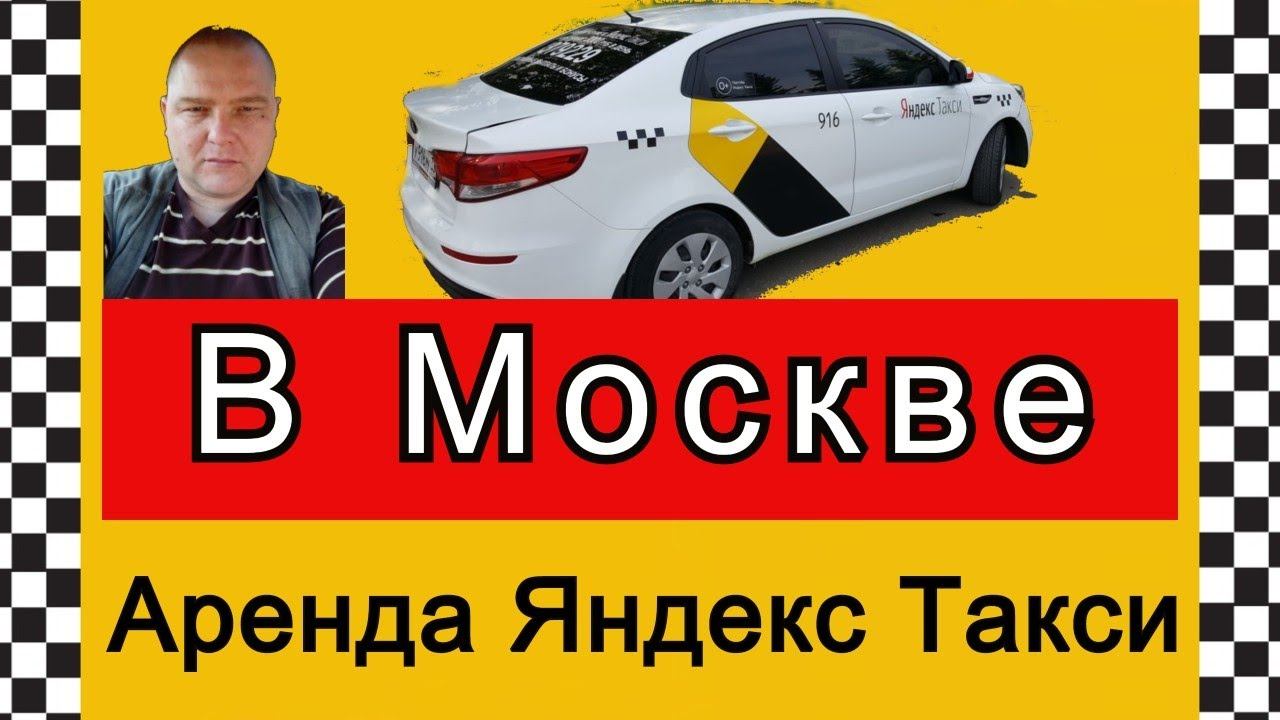 Как я работал в Яндекс Такси Москва//Аренда Hyundai Solaris в Москве//Рабочие Будни Таксиста смотреть онлайн