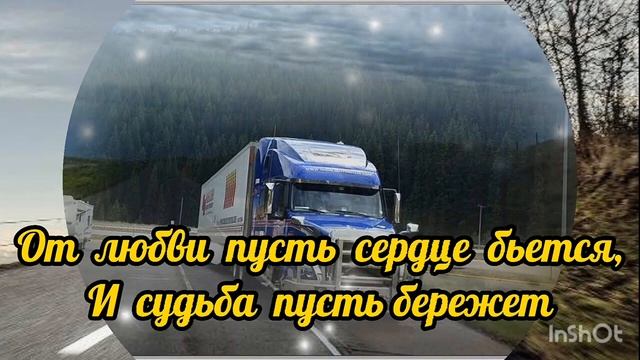 Поздравление С Днем Дальнобойщика 2022.День Дальнобойщика смотреть онлайн