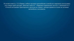 Билет 40 Вопрос 4 - Поставить на стоянку указанным на табличке способом можно: