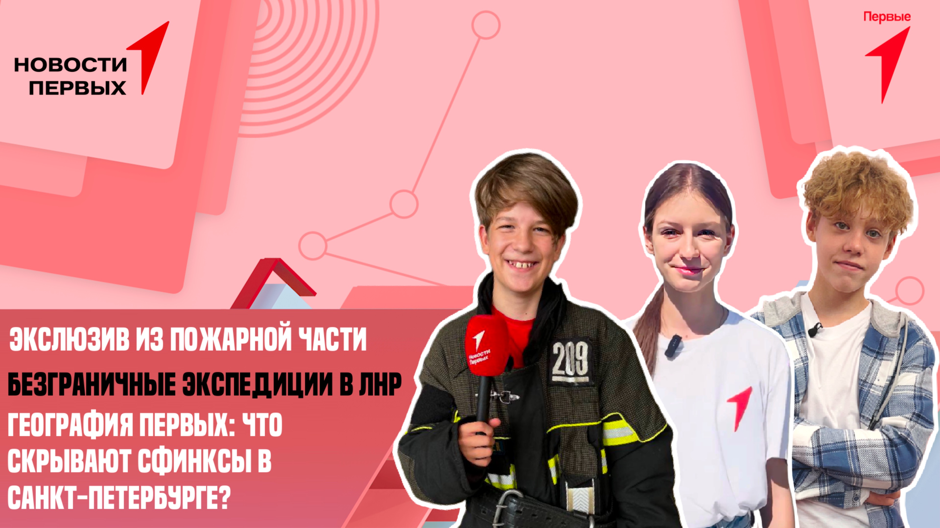 Эксклюзив из Пожарной части | Сфинксы Санкт Петербурга | Безграничные экспедиции в ЛНР