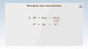 Фосфор. Аллотропия фосфора. Свойства фосфора. Оксид фосфора(V). Фосфорная кислота и её соли.