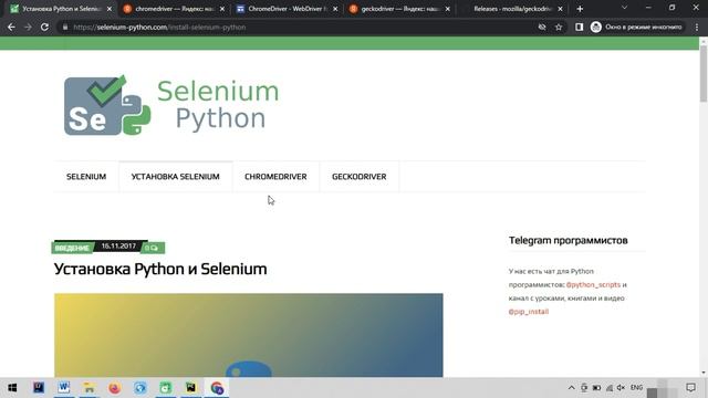 Автоматизация Selenium на Python. Импорт Selenium. 2 урок