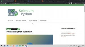 Автоматизация Selenium на Python. Импорт Selenium. 2 урок
