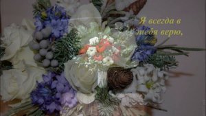 С Днем Рождения любимый муж