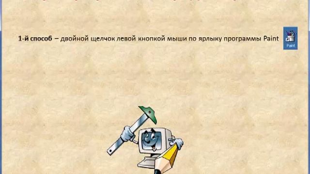 Знакомство с компьютерной графикой смотреть онлайн
