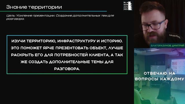 Что нужно знать про свою территорию риелтору? | Часть 5 | Тренинг для риелтора смотреть онлайн