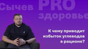К чему приводит избыток углеводов в рационе