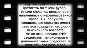 Таких денег для пенсионеров ещё не было! 25 апреля