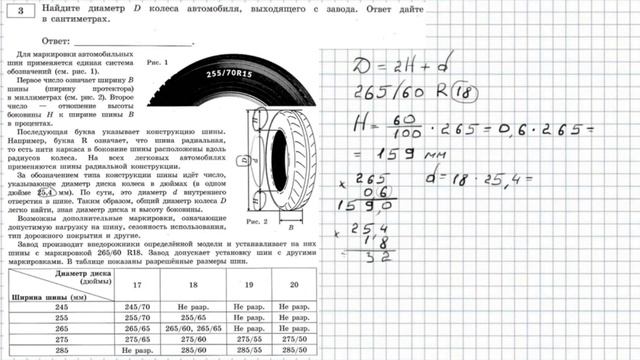 Вариант огэ по математике с шинами. ОГЭ шины 1-5. Шины ОГЭ 2023. Задачи с шинами ОГЭ. Шины 1-5 задания ОГЭ.