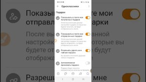 Как в одноклассниках убрать уведомления в ленте о полученных подарках (настройка)
