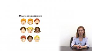 Средства педагогического общения. Невербальные