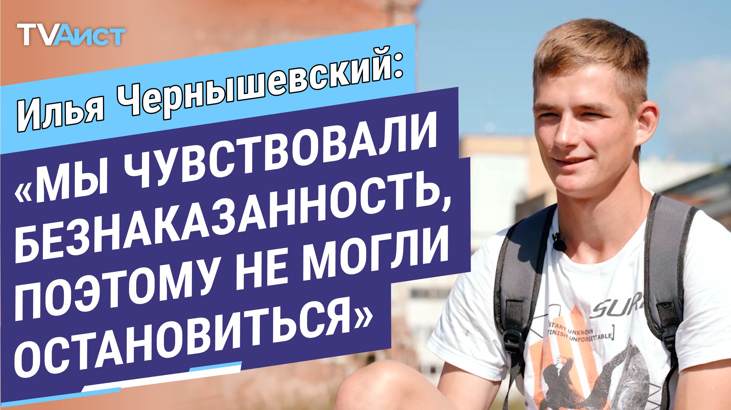 Монолог. Илья Чернышевский. Выпускник. Выбрать путь. 16+