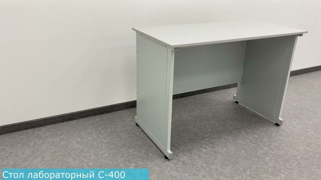 Стол лабораторный С-400 (премиум)