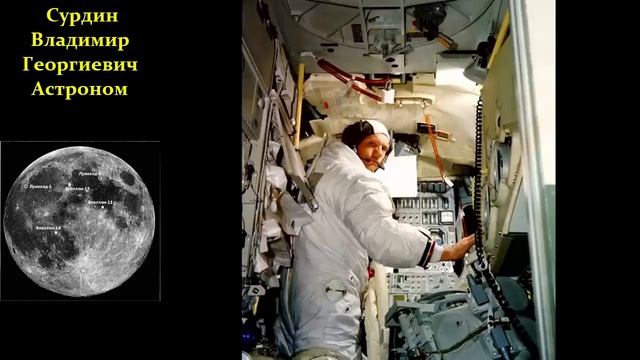Сурдин В.Г.? Лунные Программы СССР и США: вся Правда о Луне и Американцах! Video ReMastered. смотреть онлайн