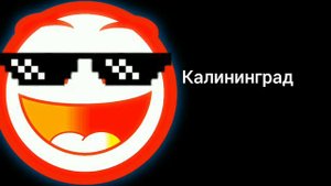 Твой город России часть 2