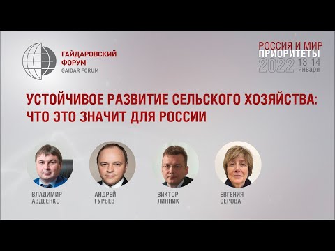 Устойчивое развитие сельского хозяйства: что это значит для России