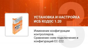 Изменение конфигурации контроллеров новой серии EC. Сравнение схем подключения и конфигураций EC-222