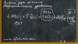 4NH3 + 5O2 → 4NO + 6H2O + 1268 кДж Задача Тепловой эффект реакции ХИМИЯ ЕГЭ Задание 27 Урок 8 класс