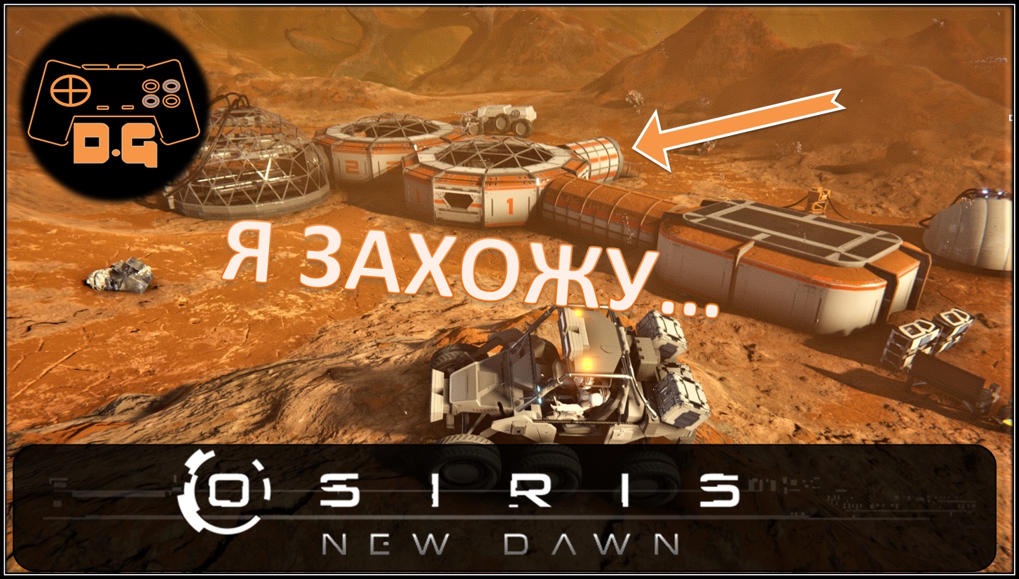 Osiris New Dawn ◈ Утилизация во благо ◈ Первый прорыв! ◈ #5v2