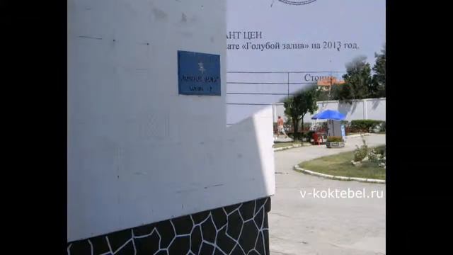 Голубой залив Коктебель (Koktebel blue bay)