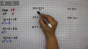 Страница 58 Задание 2 – Математика 2 класс Моро М.И. – Учебник Часть 1