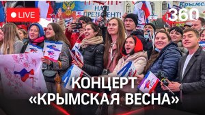 Концерт "Крымская весна", Москва, Лужники. Прямая трансляция
