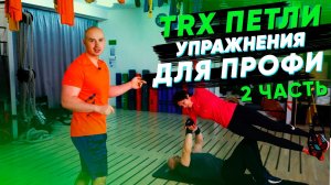 TRX петли. Тренажер для домашних тренировок