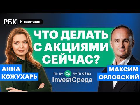 Какие акции продавать и покупать на Мосбирже? Шорт, дискретный аукцион, ограничения