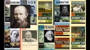 "Сначала были русские. Самые знаковые за рубежом русские писатели"