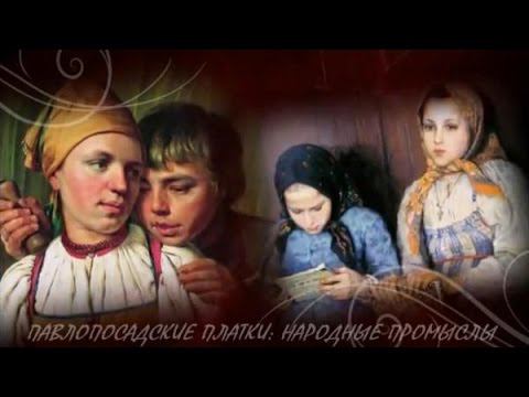 Павлопосадские платки  Народные Промыслы России