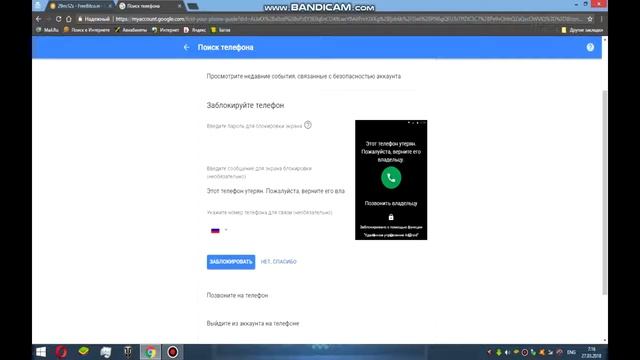 Как заблокировать телефон