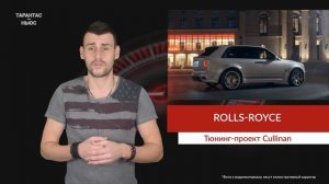 Кроссовер Rolls Royce Cullinan стал мощнее и агрессивнее