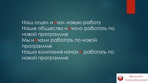 Правильная речь - быстро. Часть 1.