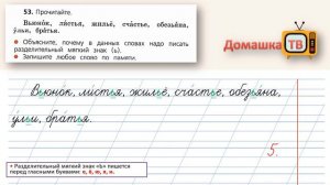 Упражнение 53 страница 32 - Русский язык (Канакина, Горецкий) - 2 класс 2 часть